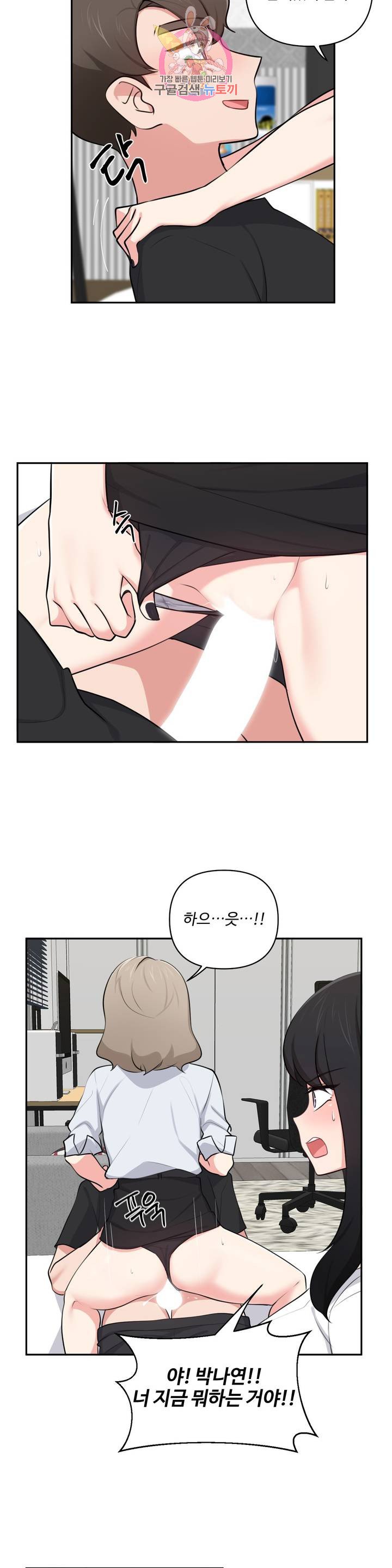 Friends or F-Buddies Raw Chapter 48 Page 16