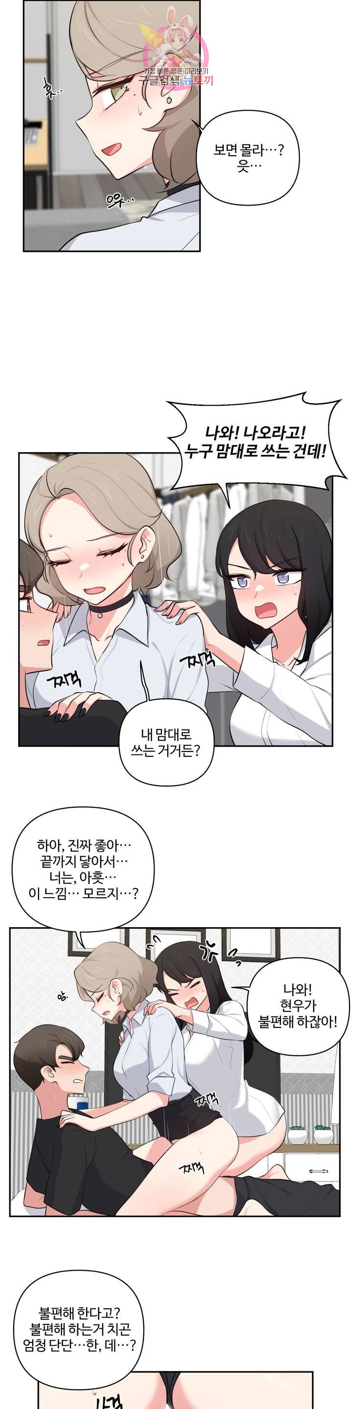Friends or F-Buddies Raw Chapter 48 Page 17