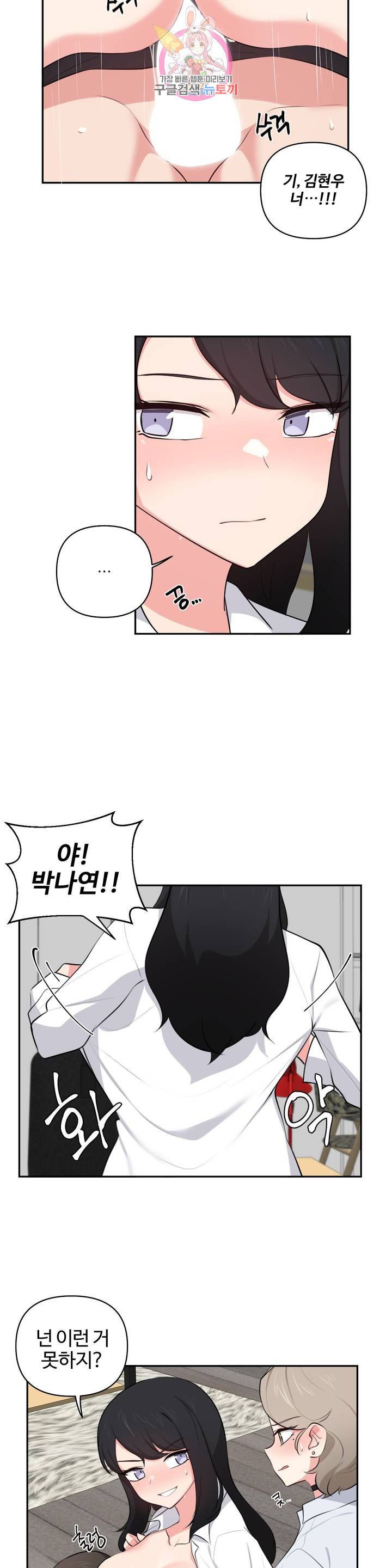 Friends or F-Buddies Raw Chapter 48 Page 18