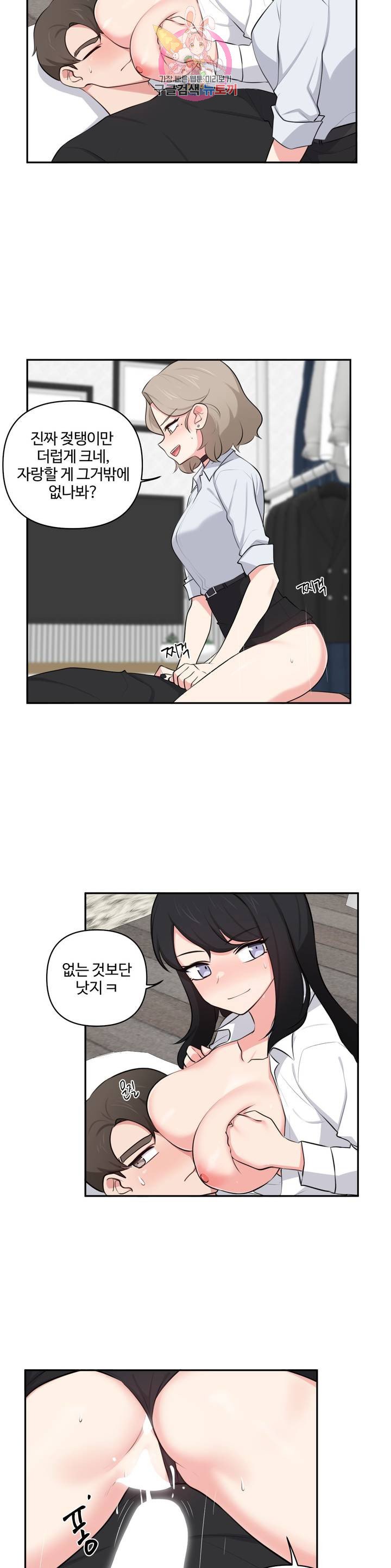 Friends or F-Buddies Raw Chapter 48 Page 19