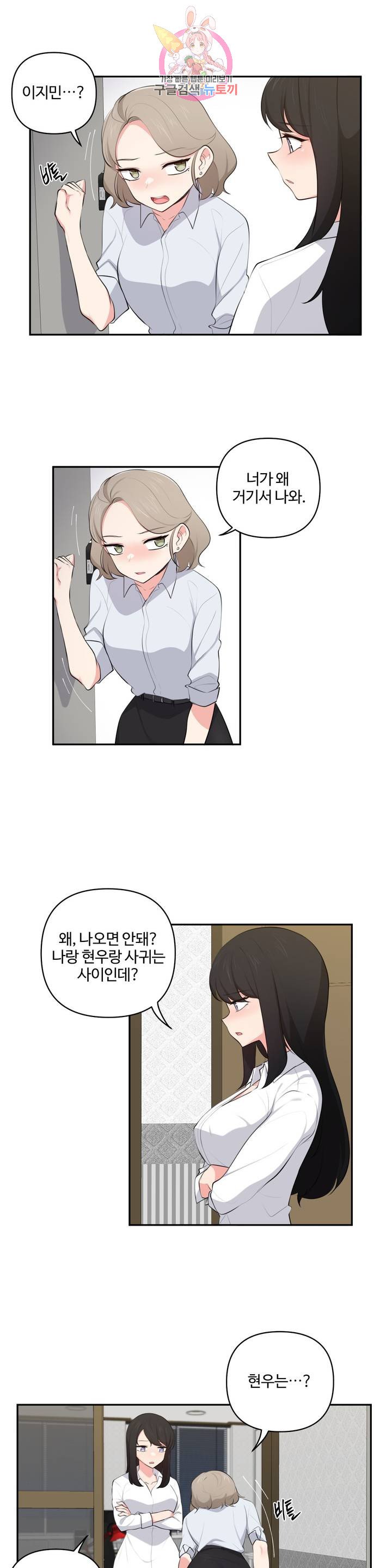 Friends or F-Buddies Raw Chapter 48 Page 2