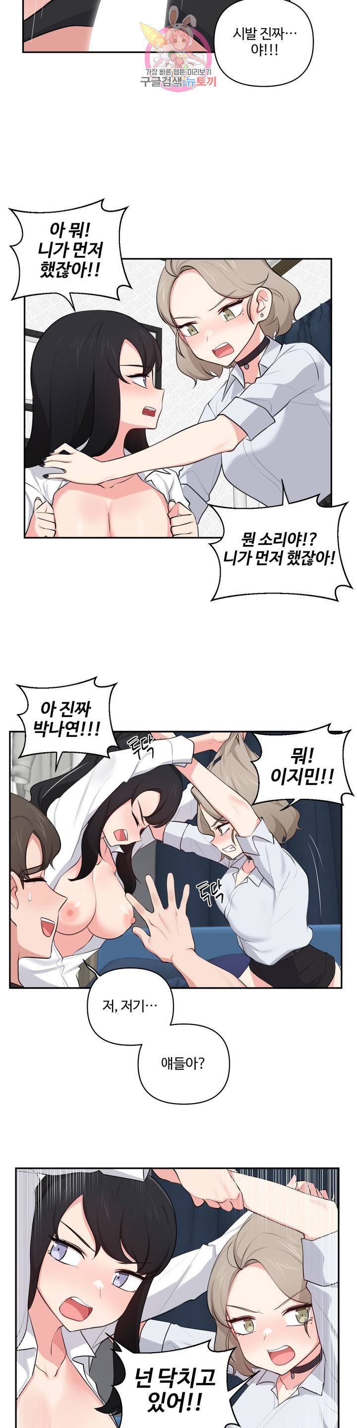 Friends or F-Buddies Raw Chapter 48 Page 20