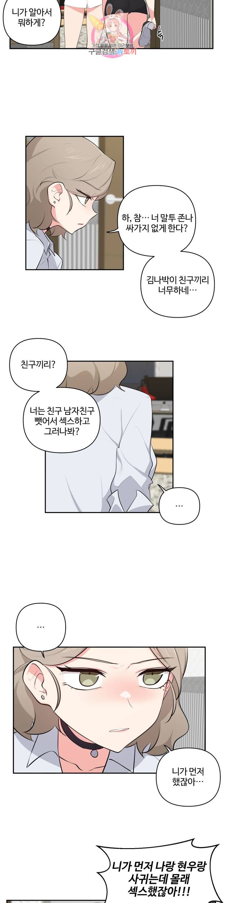Friends or F-Buddies Raw Chapter 48 Page 3