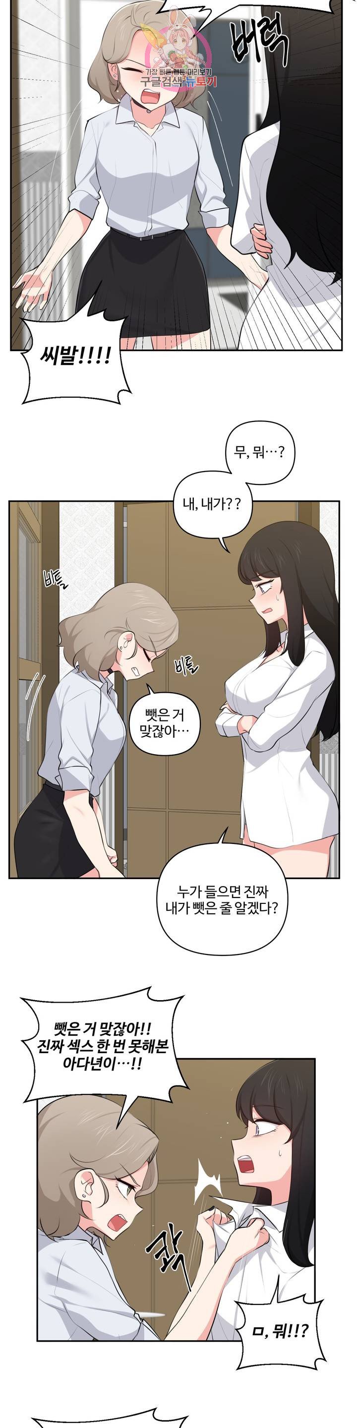 Friends or F-Buddies Raw Chapter 48 Page 4