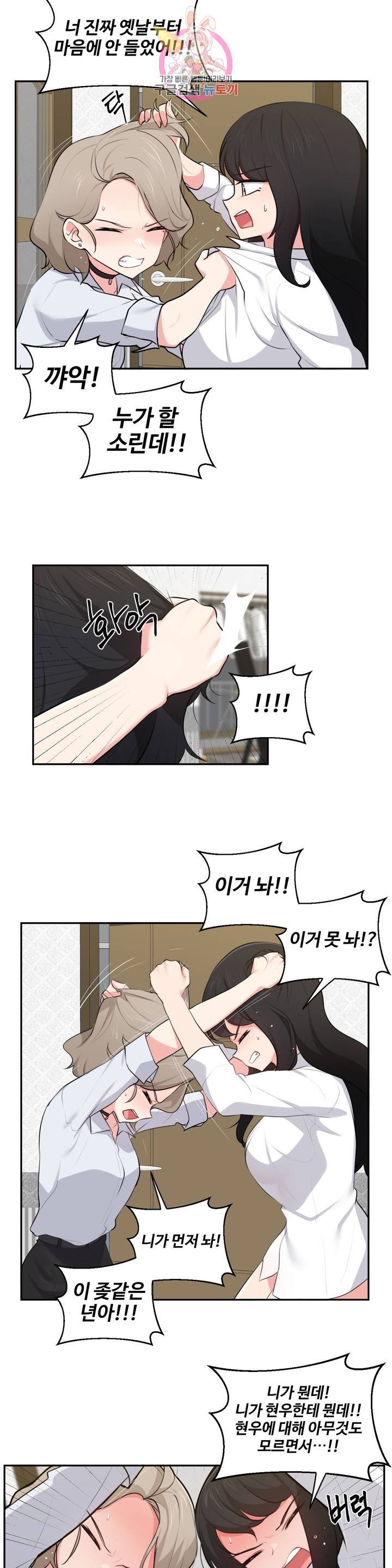 Friends or F-Buddies Raw Chapter 48 Page 5