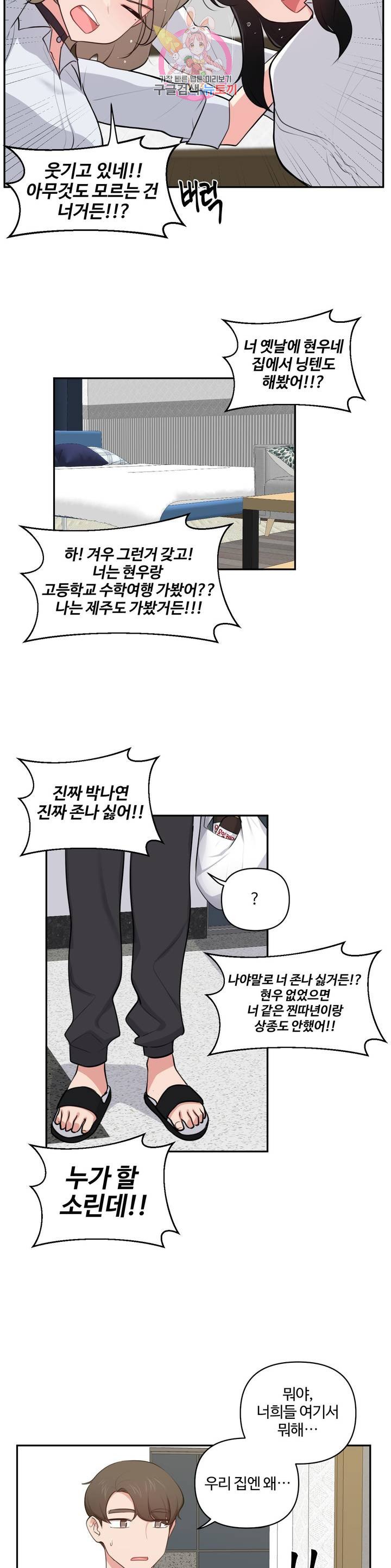Friends or F-Buddies Raw Chapter 48 Page 6