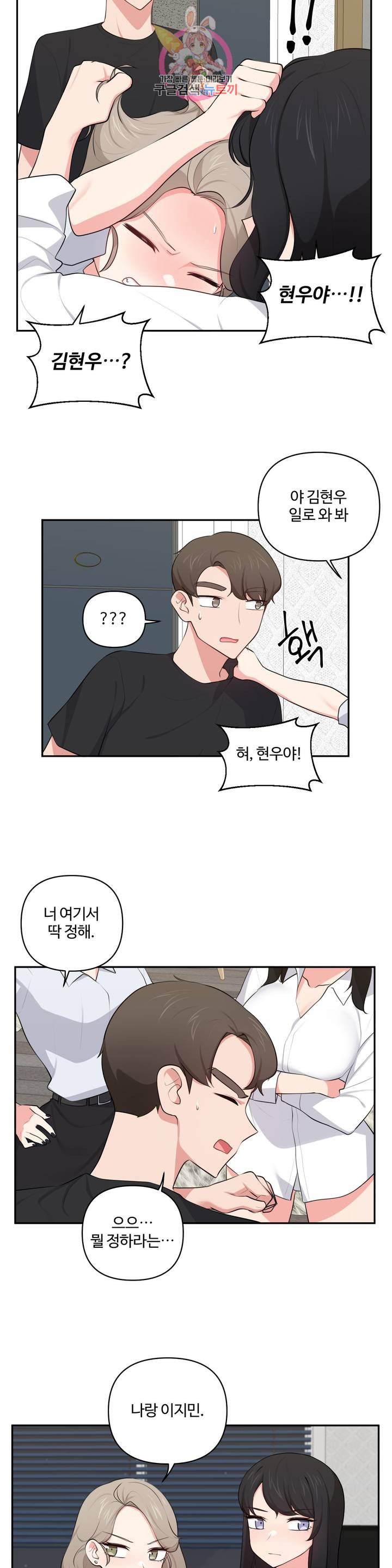 Friends or F-Buddies Raw Chapter 48 Page 7