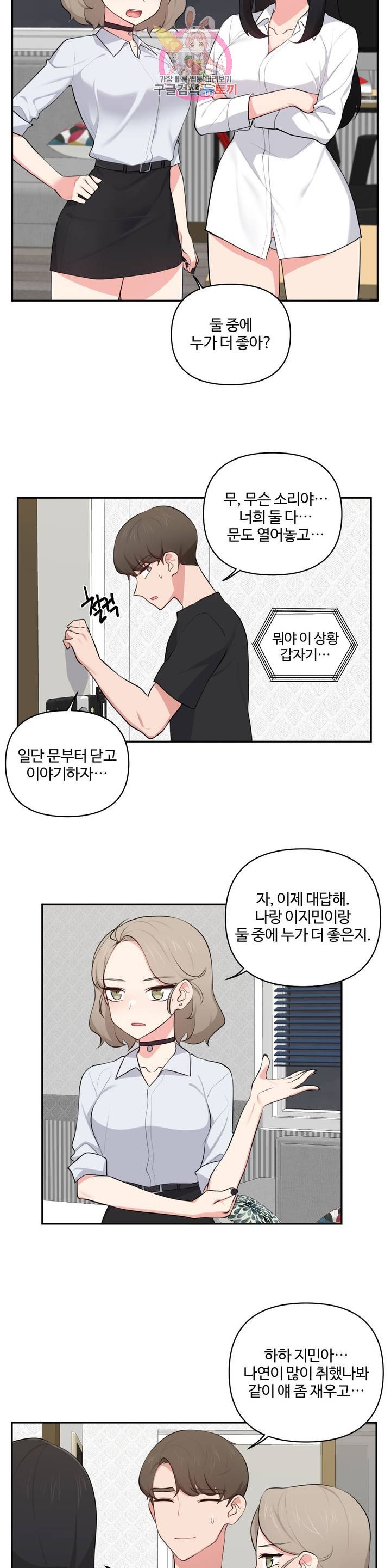 Friends or F-Buddies Raw Chapter 48 Page 8