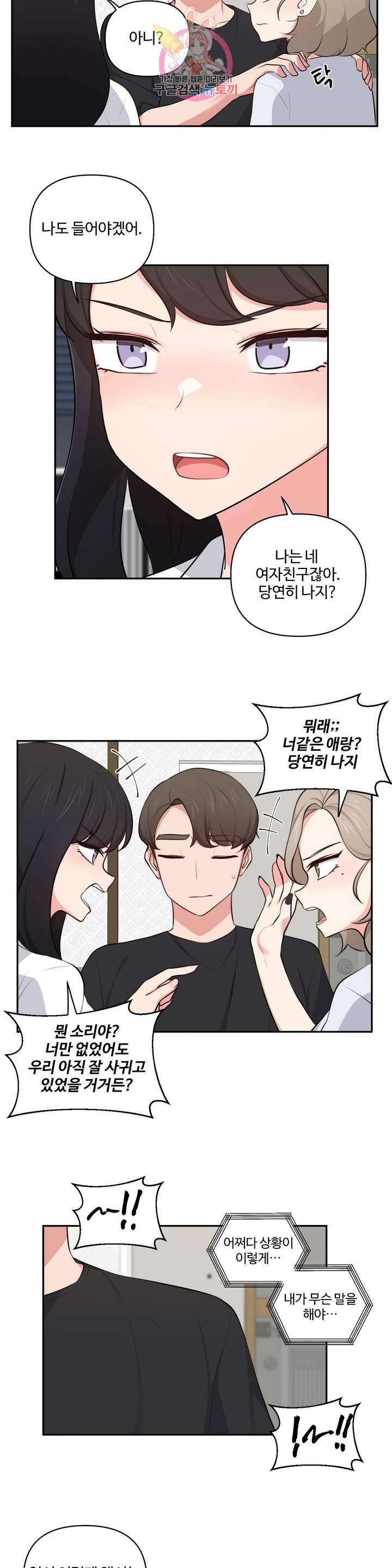 Friends or F-Buddies Raw Chapter 48 Page 9