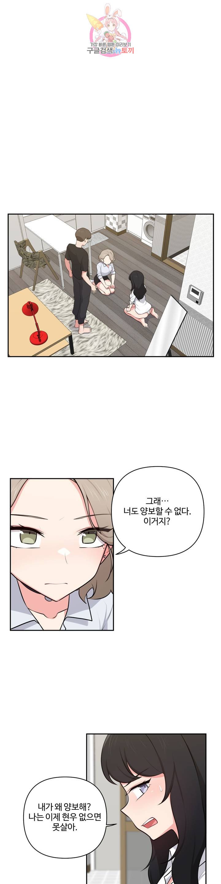 Friends or F-Buddies Raw Chapter 49 Page 1