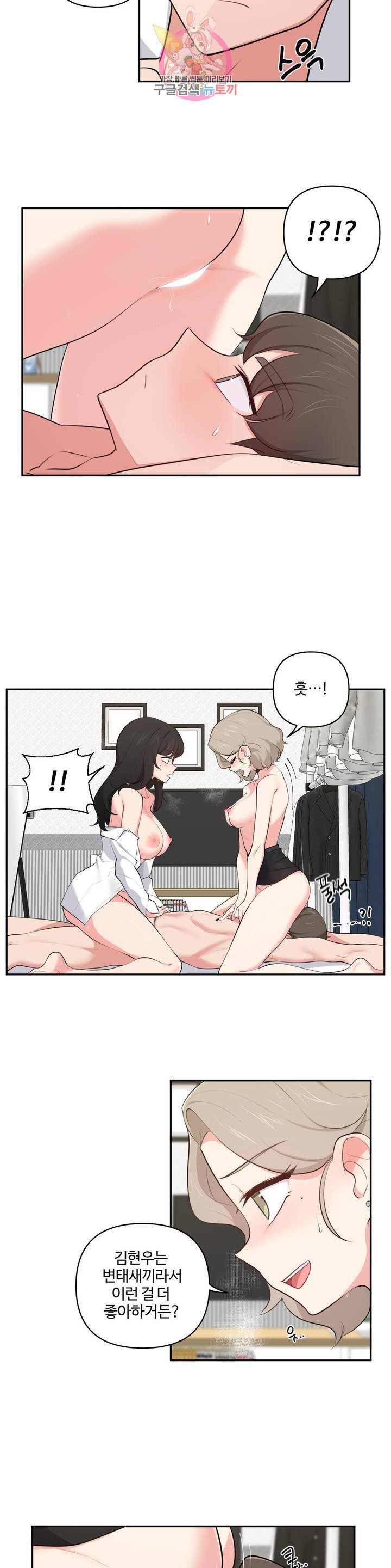Friends or F-Buddies Raw Chapter 49 Page 14