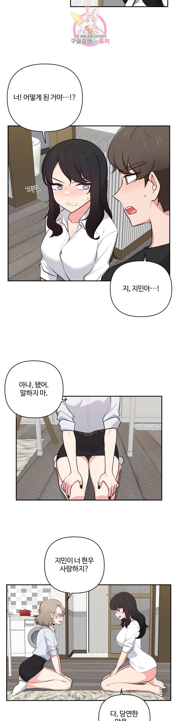 Friends or F-Buddies Raw Chapter 49 Page 2