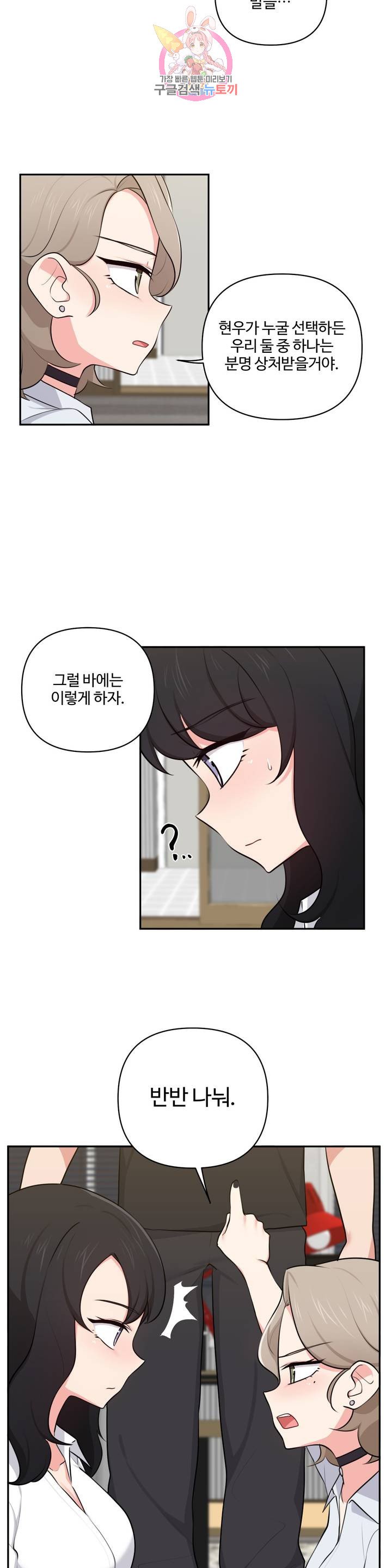 Friends or F-Buddies Raw Chapter 49 Page 3