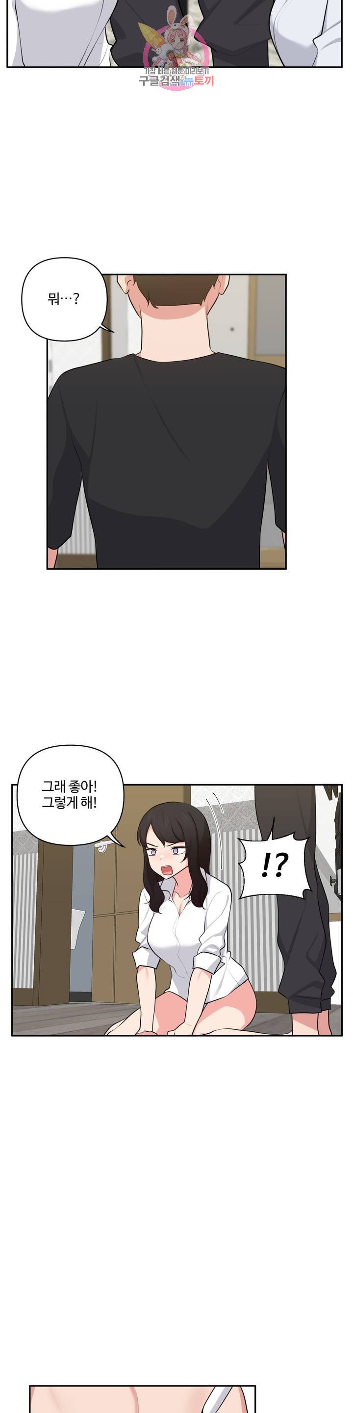 Friends or F-Buddies Raw Chapter 49 Page 4