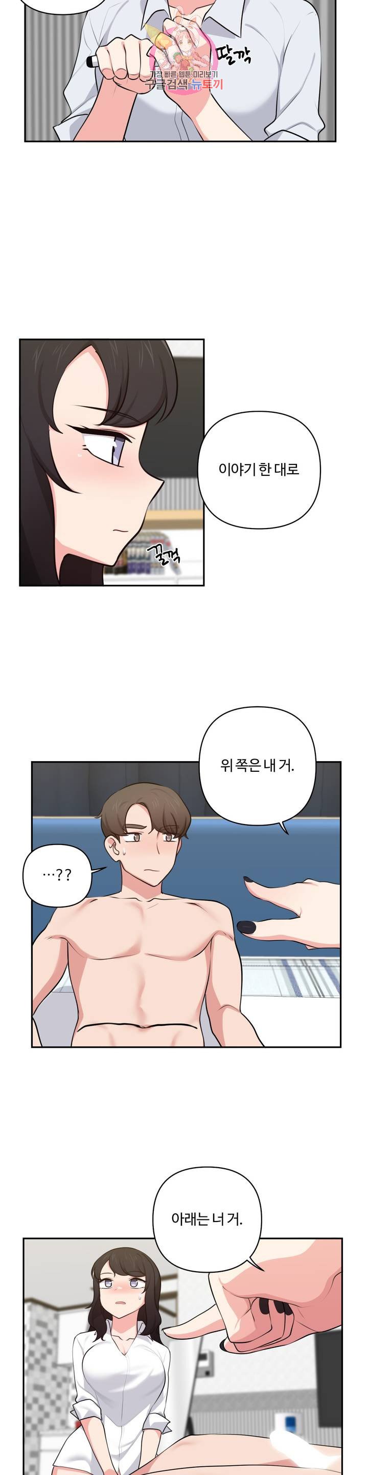Friends or F-Buddies Raw Chapter 49 Page 6