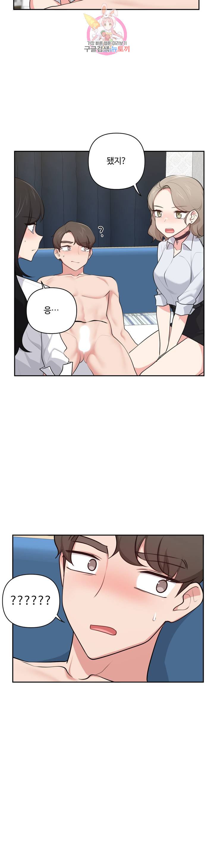 Friends or F-Buddies Raw Chapter 49 Page 7