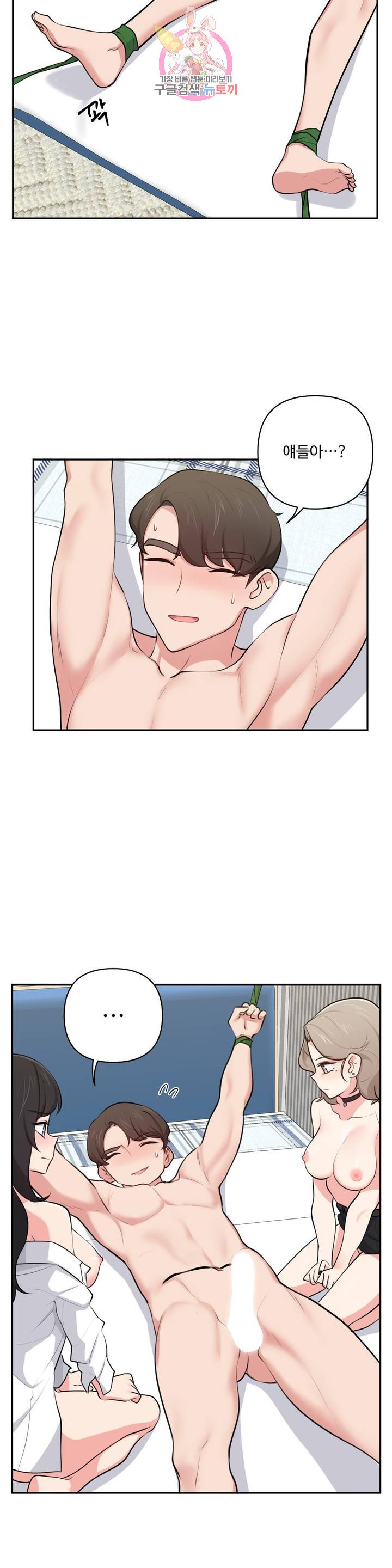 Friends or F-Buddies Raw Chapter 49 Page 9