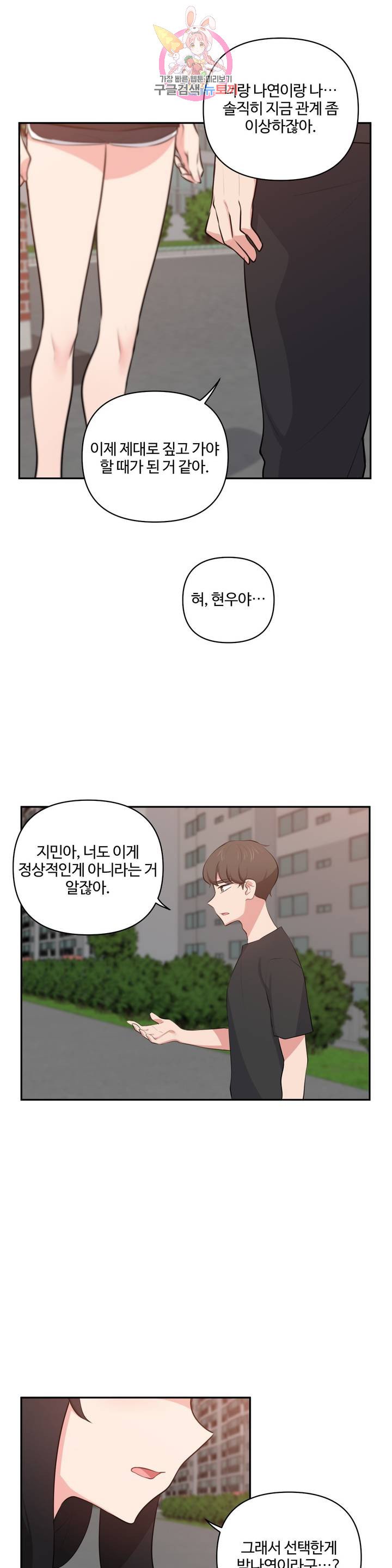Friends or F-Buddies Raw Chapter 50 Page 10