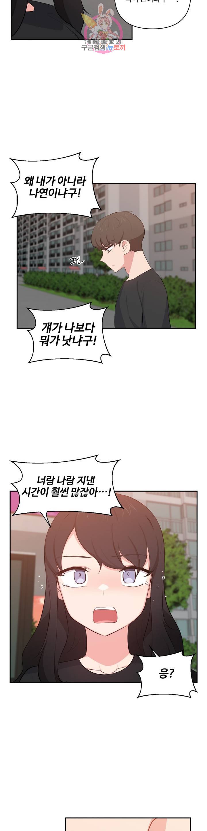 Friends or F-Buddies Raw Chapter 50 Page 11