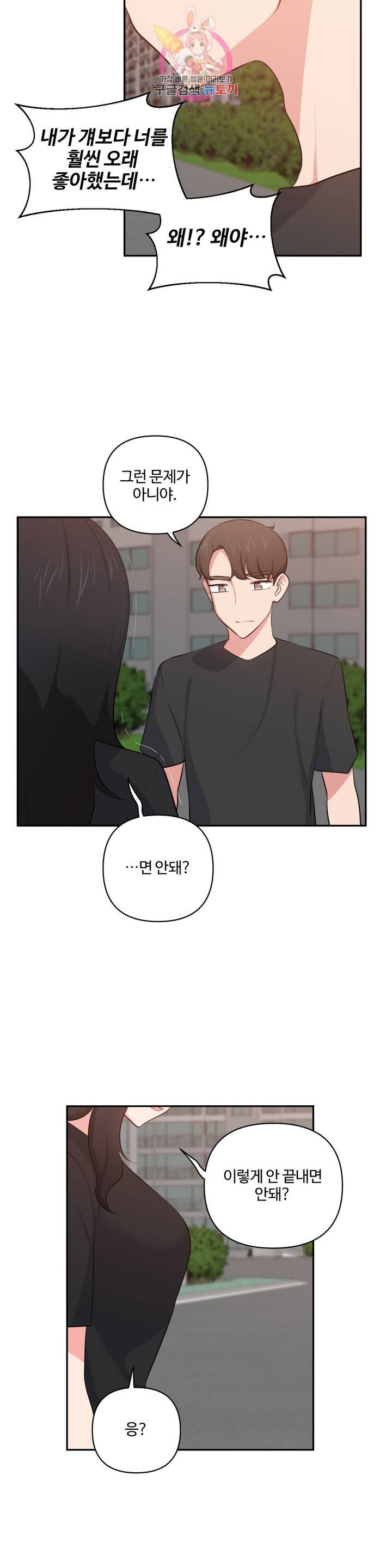 Friends or F-Buddies Raw Chapter 50 Page 12