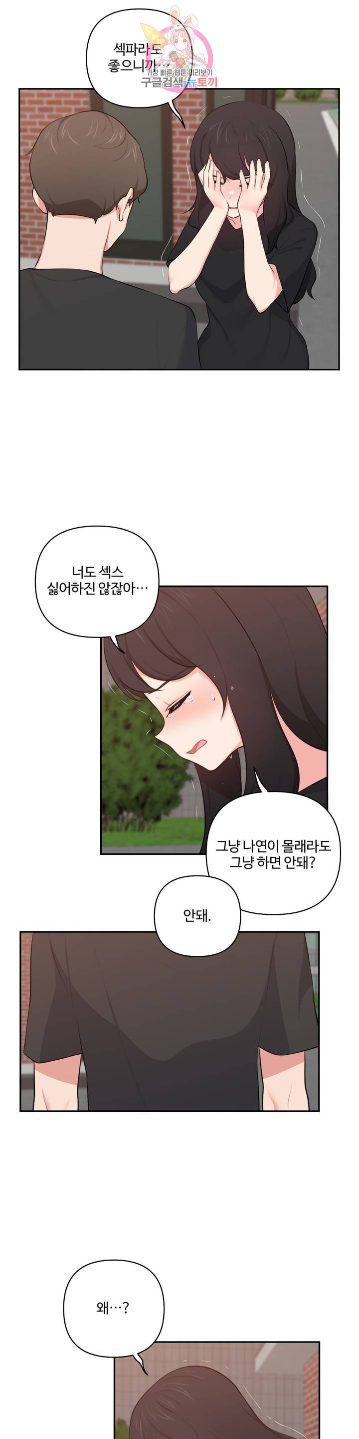 Friends or F-Buddies Raw Chapter 50 Page 13