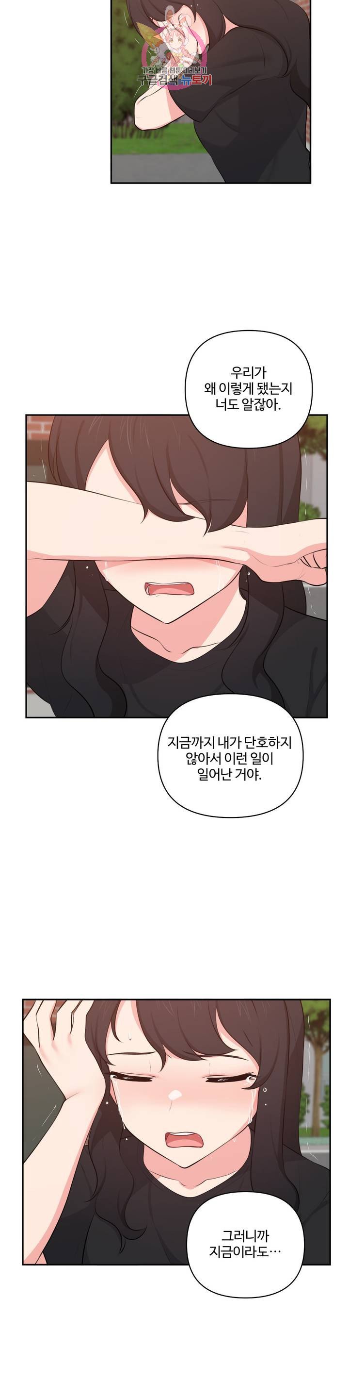 Friends or F-Buddies Raw Chapter 50 Page 14
