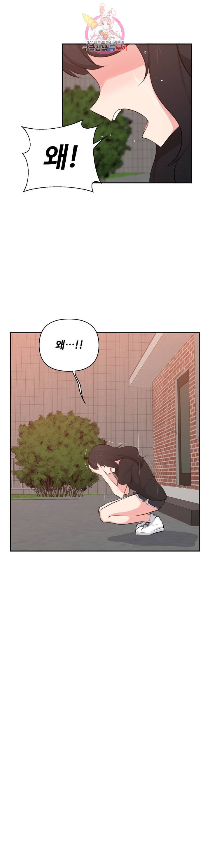 Friends or F-Buddies Raw Chapter 50 Page 15