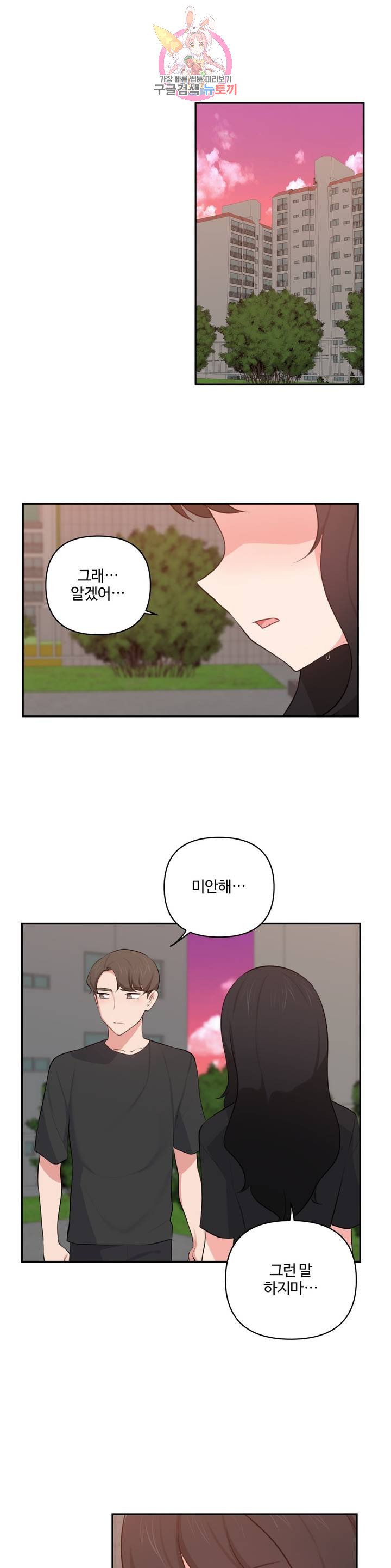 Friends or F-Buddies Raw Chapter 50 Page 16