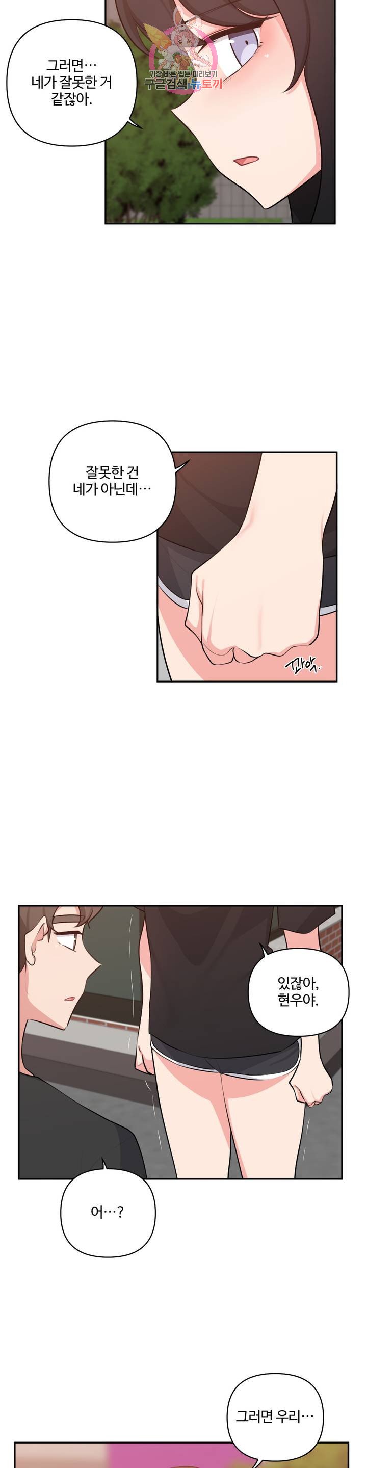Friends or F-Buddies Raw Chapter 50 Page 17