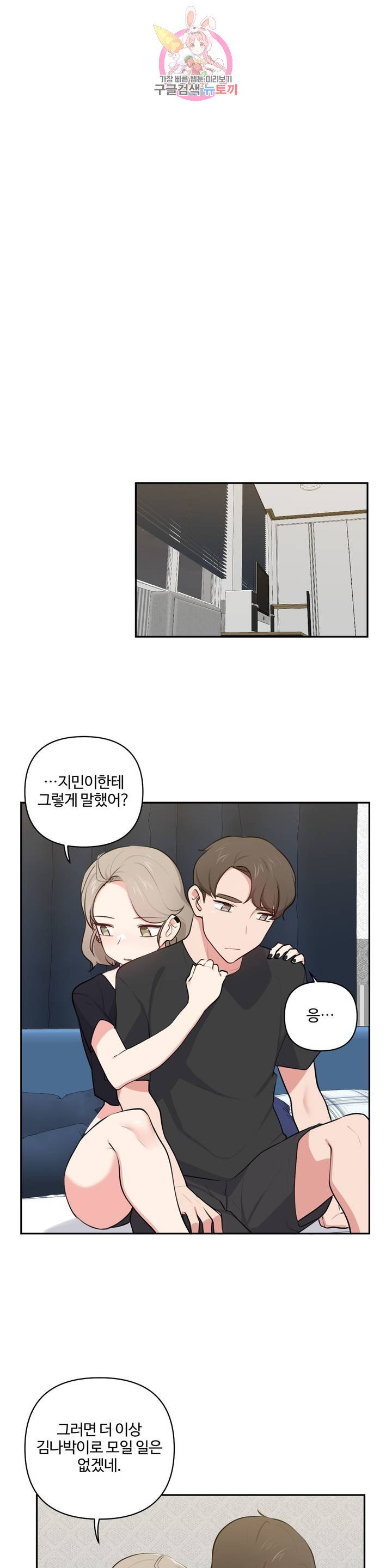Friends or F-Buddies Raw Chapter 50 Page 19