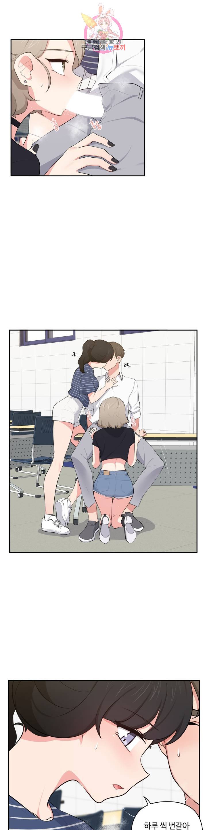 Friends or F-Buddies Raw Chapter 50 Page 2