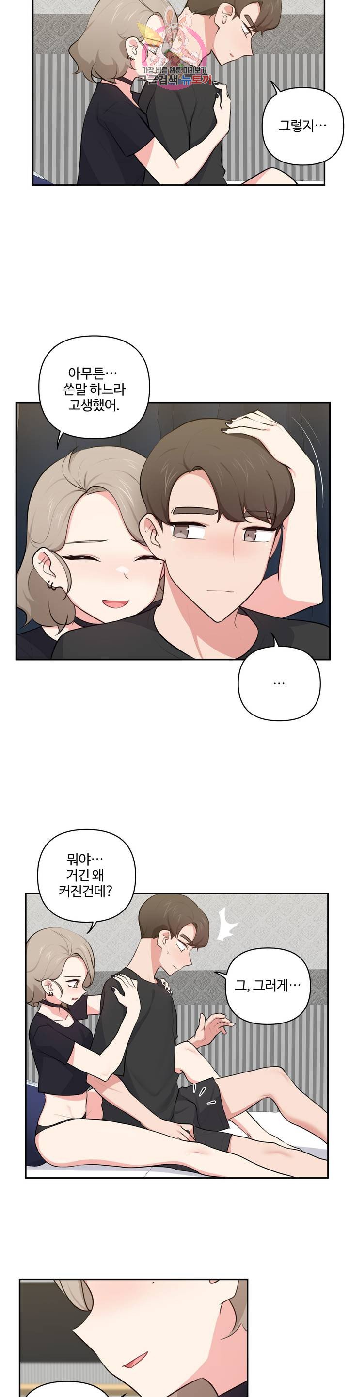 Friends or F-Buddies Raw Chapter 50 Page 20
