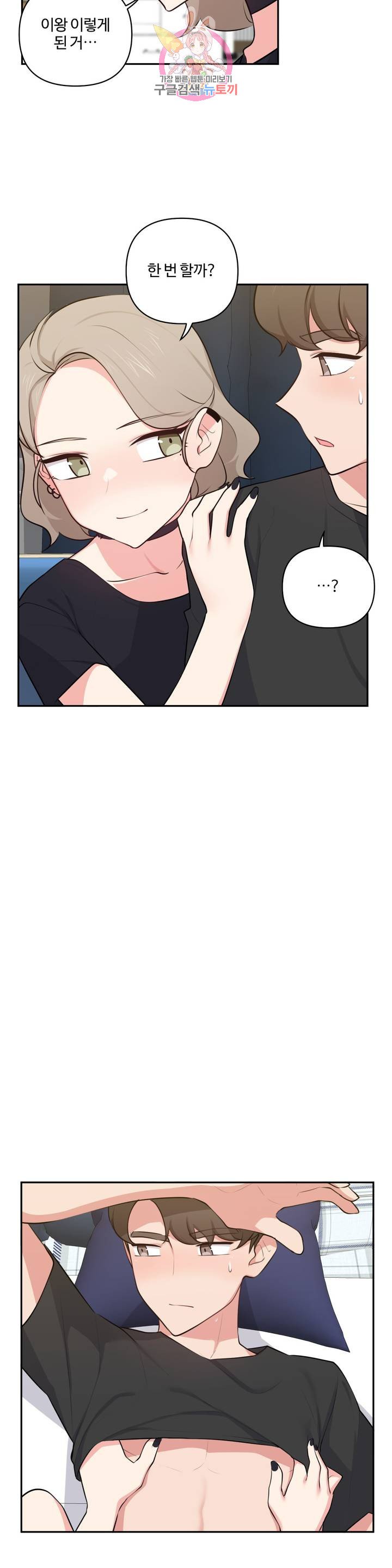 Friends or F-Buddies Raw Chapter 50 Page 21