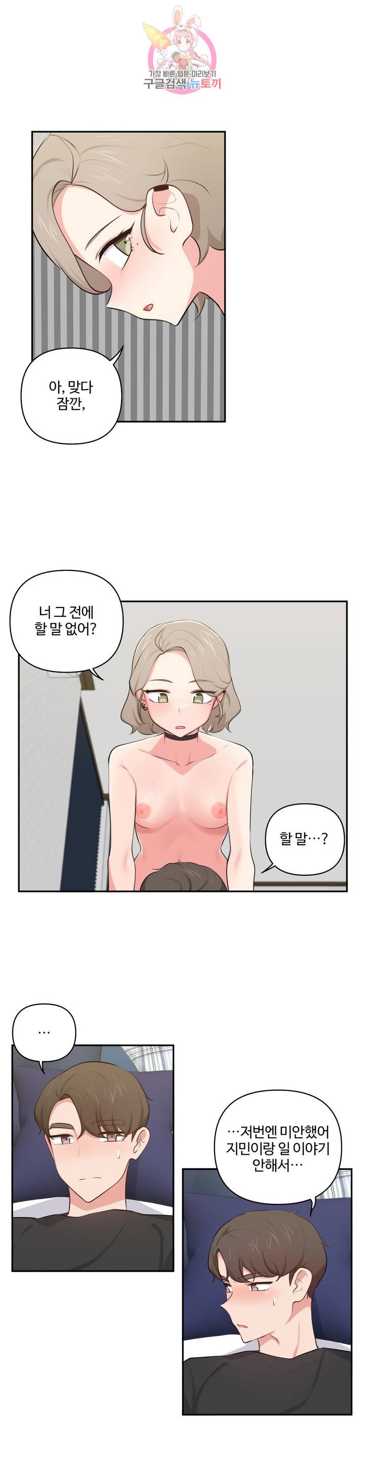 Friends or F-Buddies Raw Chapter 50 Page 22