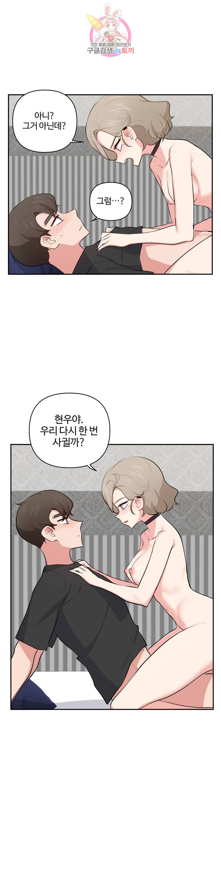Friends or F-Buddies Raw Chapter 50 Page 23