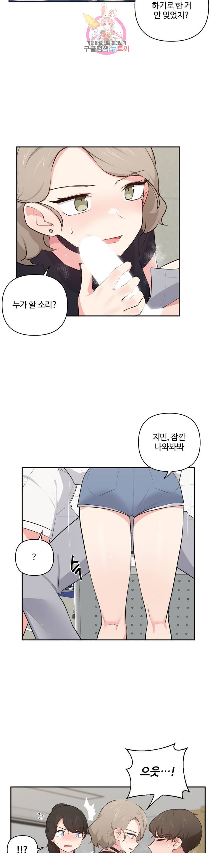 Friends or F-Buddies Raw Chapter 50 Page 3