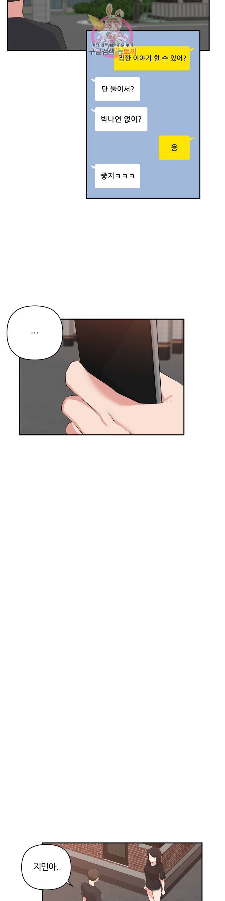 Friends or F-Buddies Raw Chapter 50 Page 8