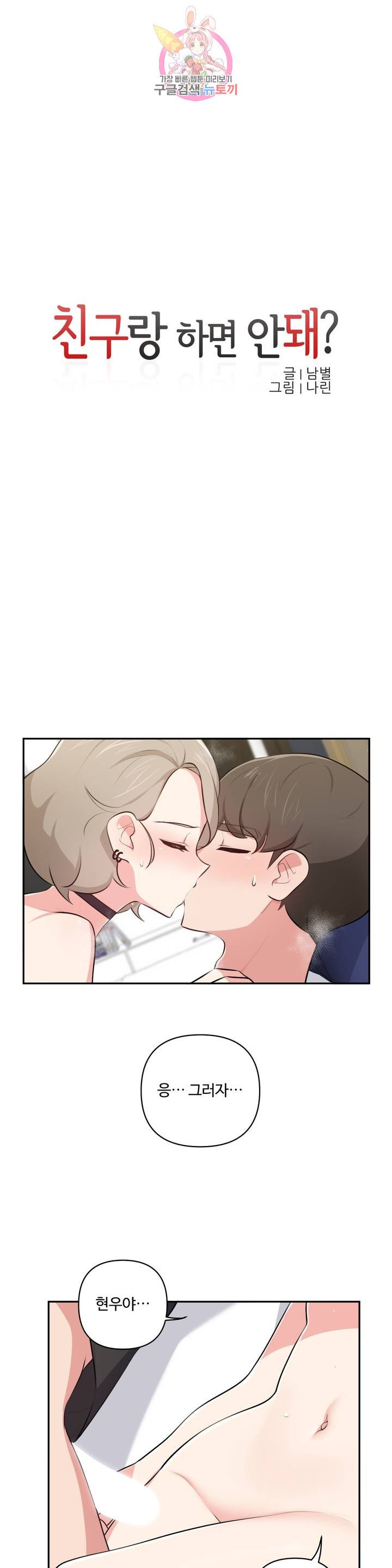 Friends or F-Buddies Raw Chapter 51 Page 1