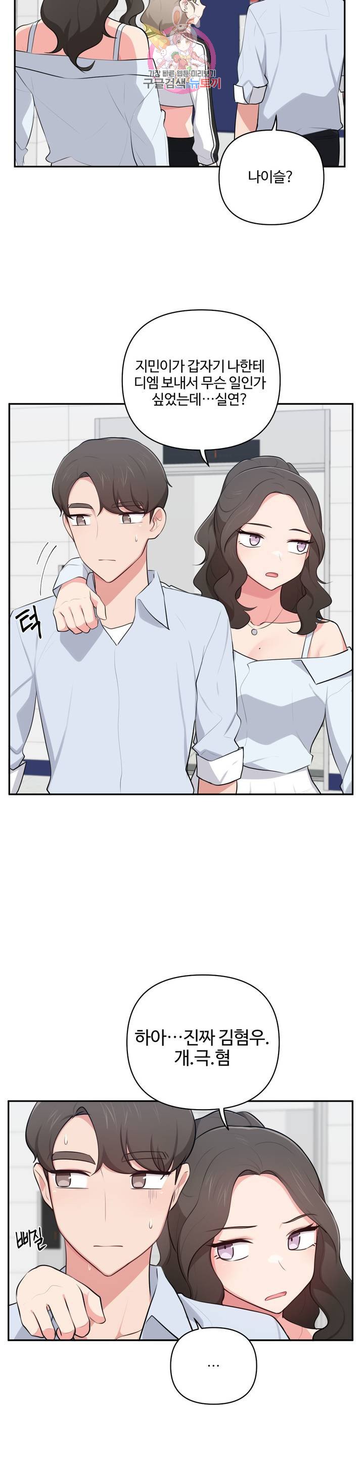 Friends or F-Buddies Raw Chapter 51 Page 10
