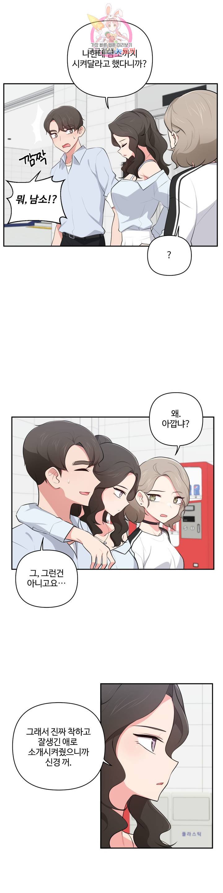 Friends or F-Buddies Raw Chapter 51 Page 11