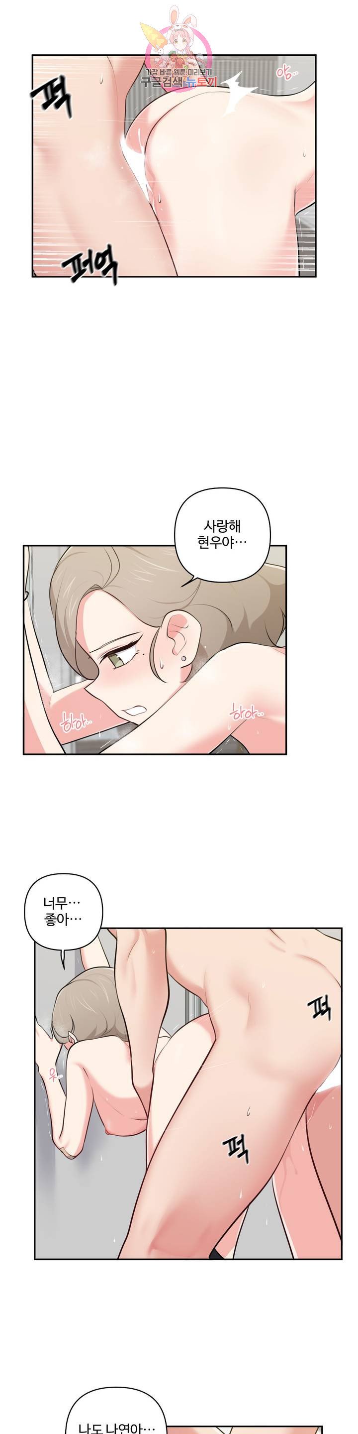 Friends or F-Buddies Raw Chapter 51 Page 15