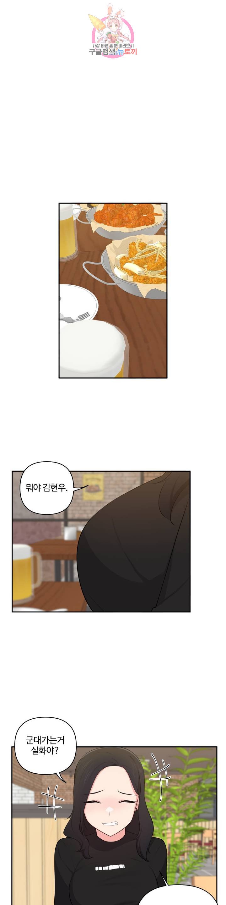 Friends or F-Buddies Raw Chapter 51 Page 19