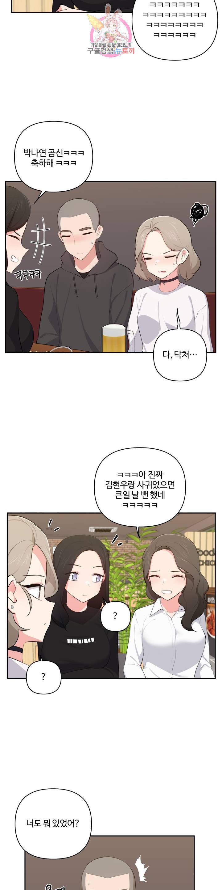 Friends or F-Buddies Raw Chapter 51 Page 20