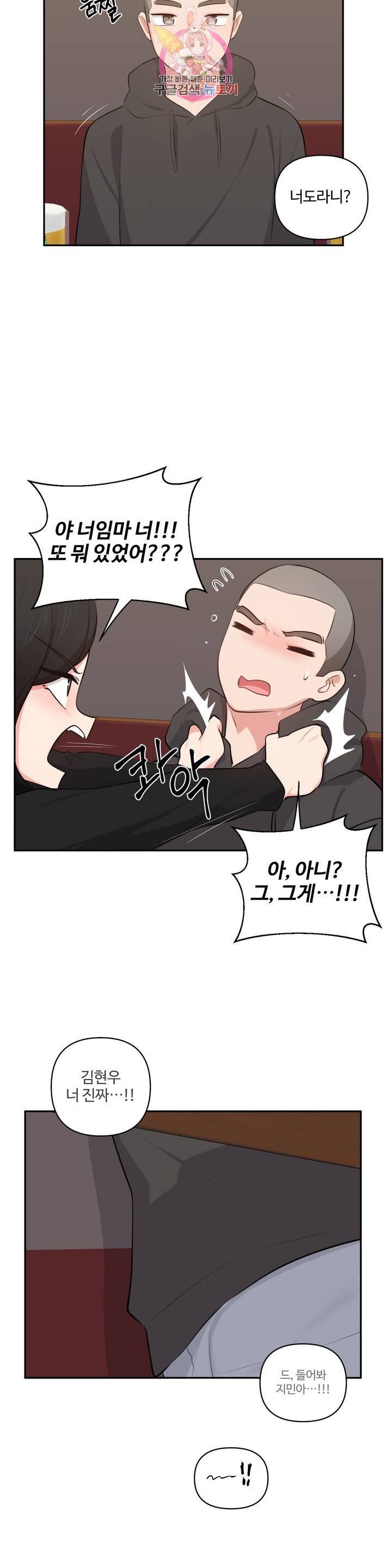 Friends or F-Buddies Raw Chapter 51 Page 21