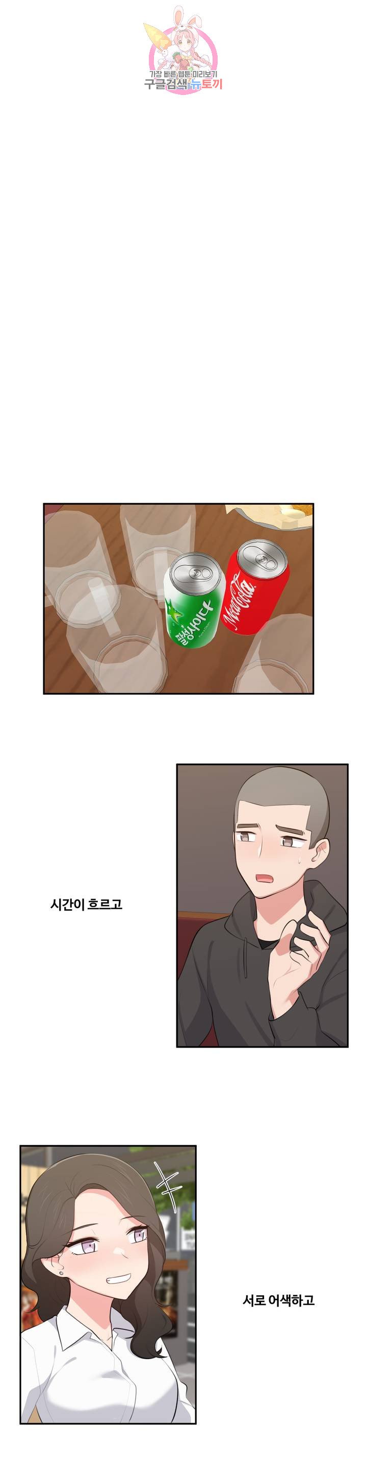Friends or F-Buddies Raw Chapter 51 Page 22