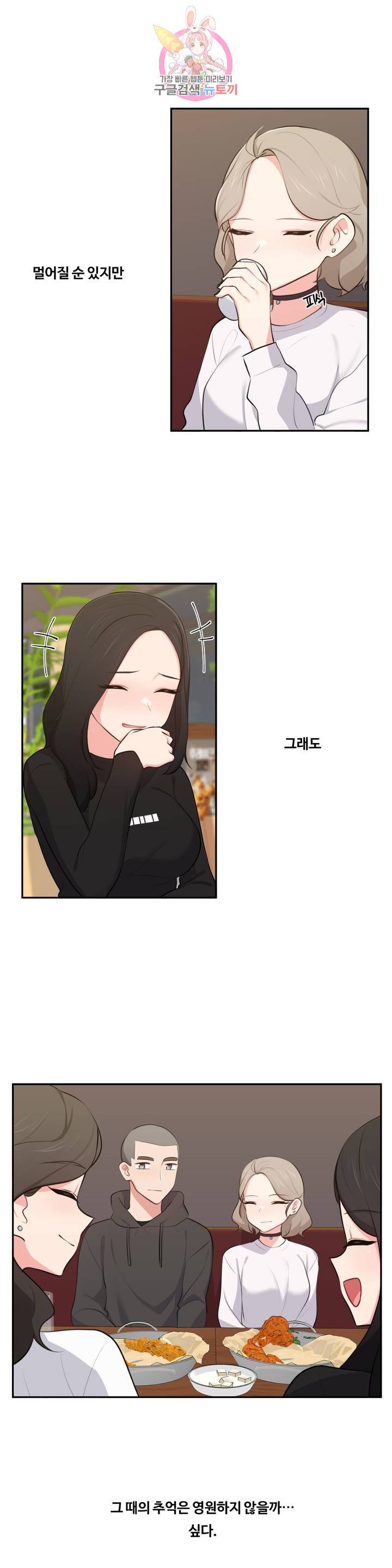 Friends or F-Buddies Raw Chapter 51 Page 23