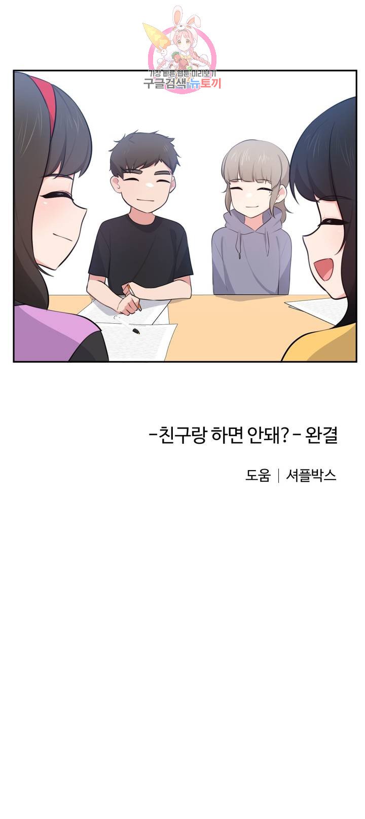 Friends or F-Buddies Raw Chapter 51 Page 24