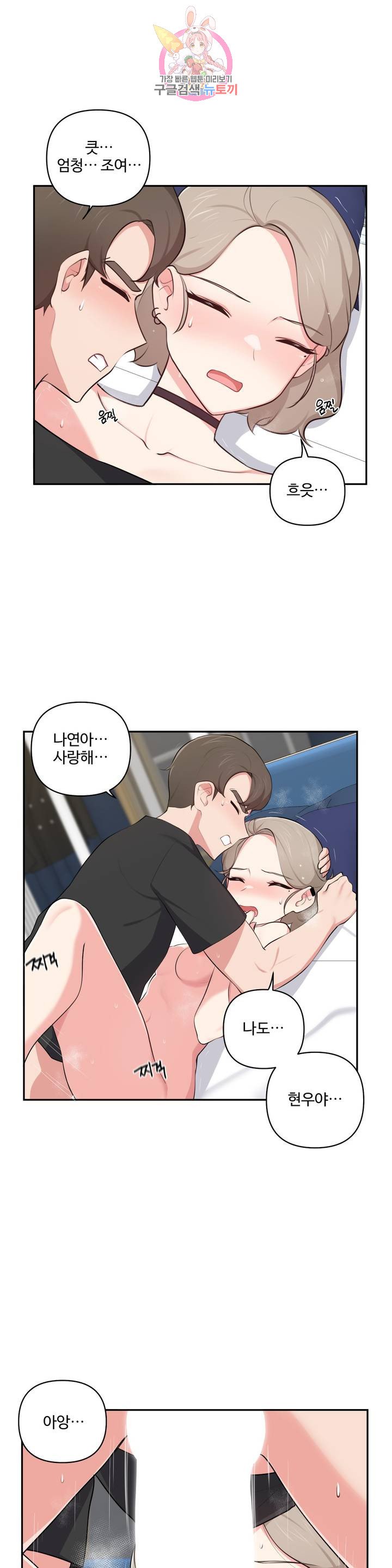Friends or F-Buddies Raw Chapter 51 Page 3
