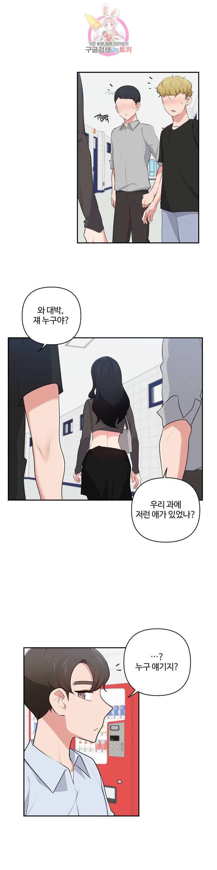 Friends or F-Buddies Raw Chapter 51 Page 6