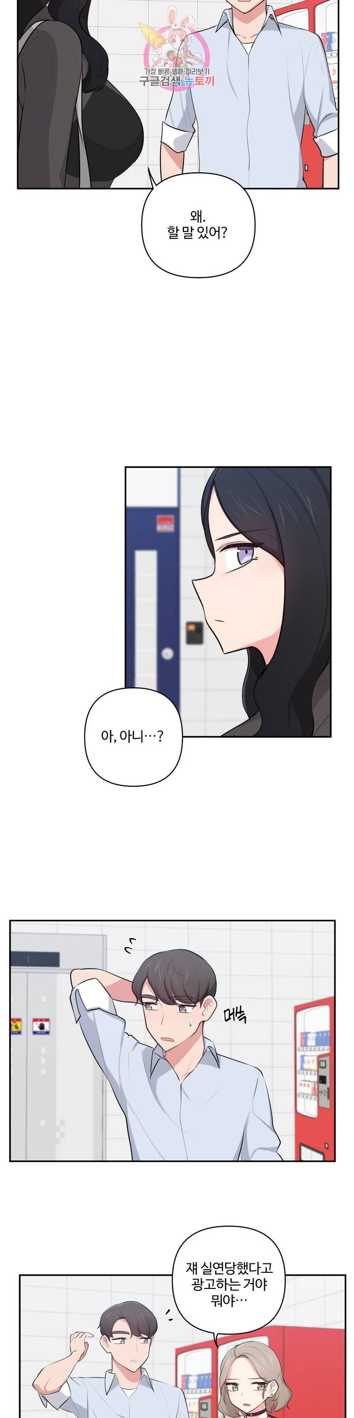 Friends or F-Buddies Raw Chapter 51 Page 8